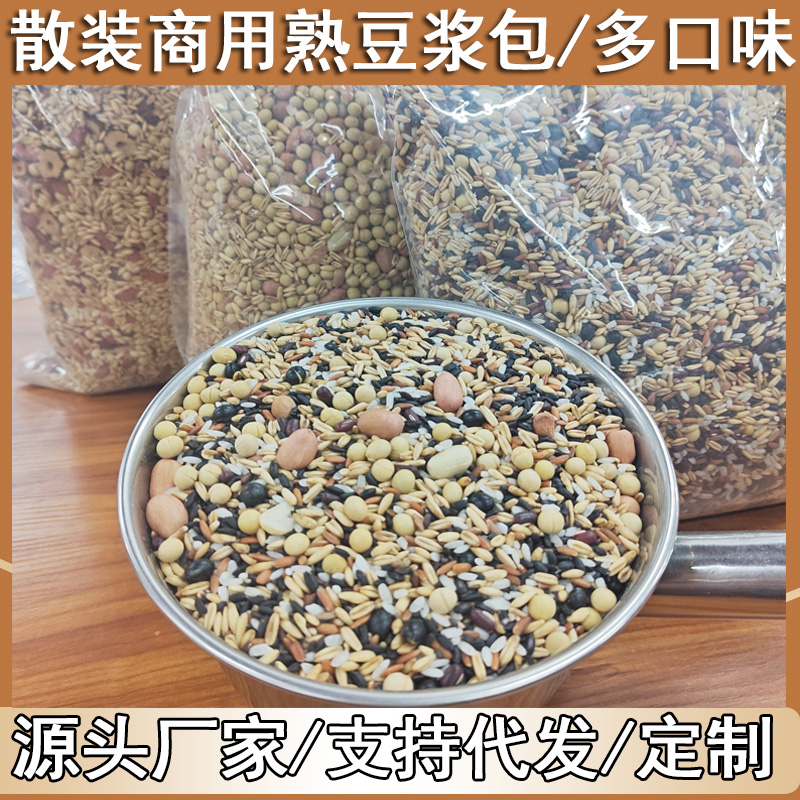 多口味商用五斤熟豆浆材料包