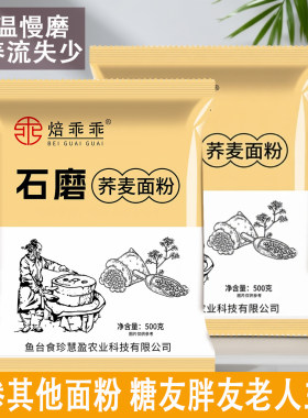 现磨纯荞麦面粉黑全麦面5斤粗粮