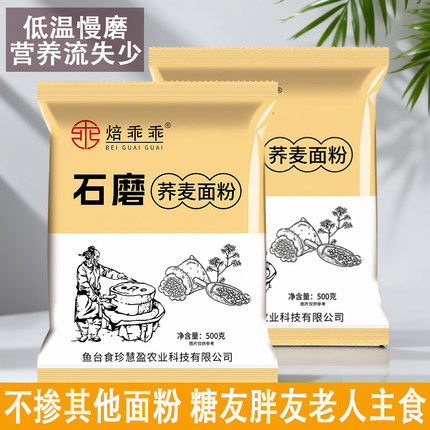 现磨纯荞麦面粉黑全麦粉窝头粉粗粮黑荞麦面粉5斤低脂糖人主食