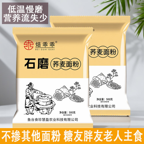 现磨纯荞麦面粉黑全麦面5斤粗粮