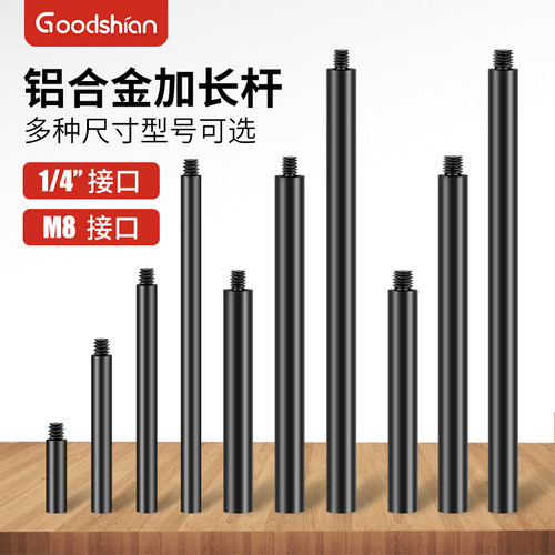 铝合金三脚架1/4螺丝M8螺孔接口延长杆户外改装微单管杆子配件
