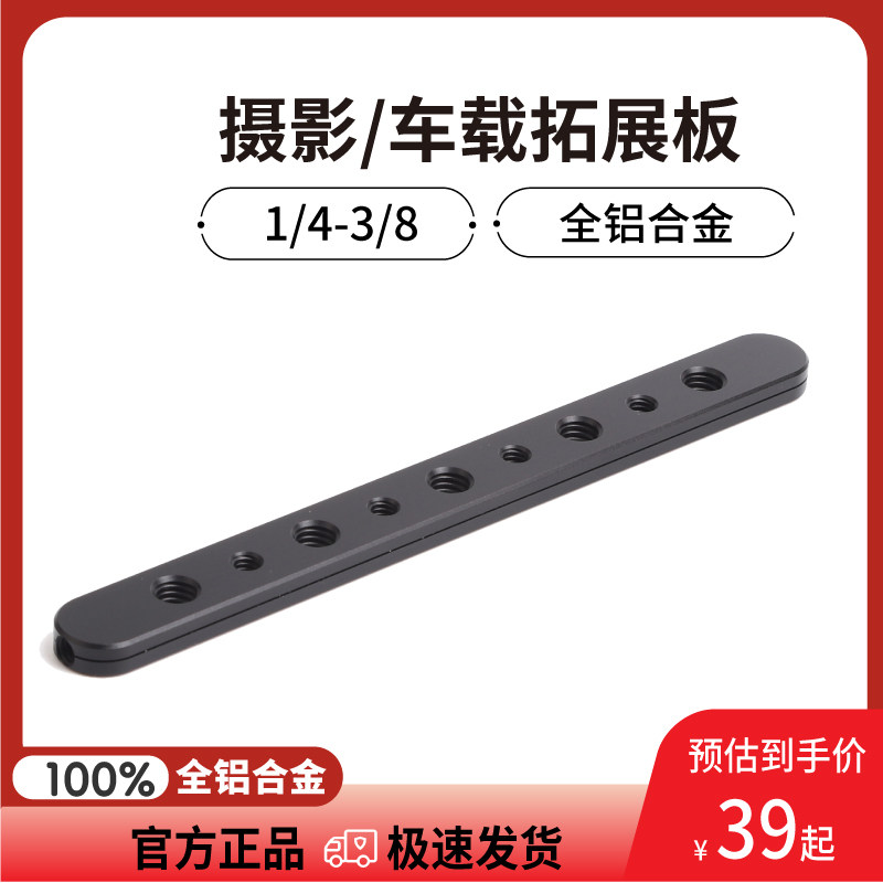 摄影板1/4-3/8 拓展铝合金 车载配件金色改装 连接增高