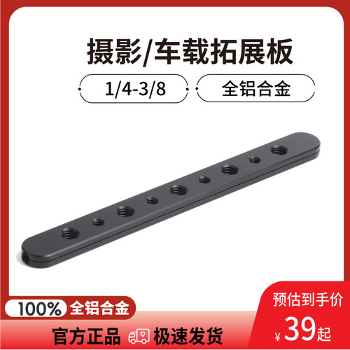摄影板1/4-3/8 拓展铝合金 车载配件金色改装 连接增高