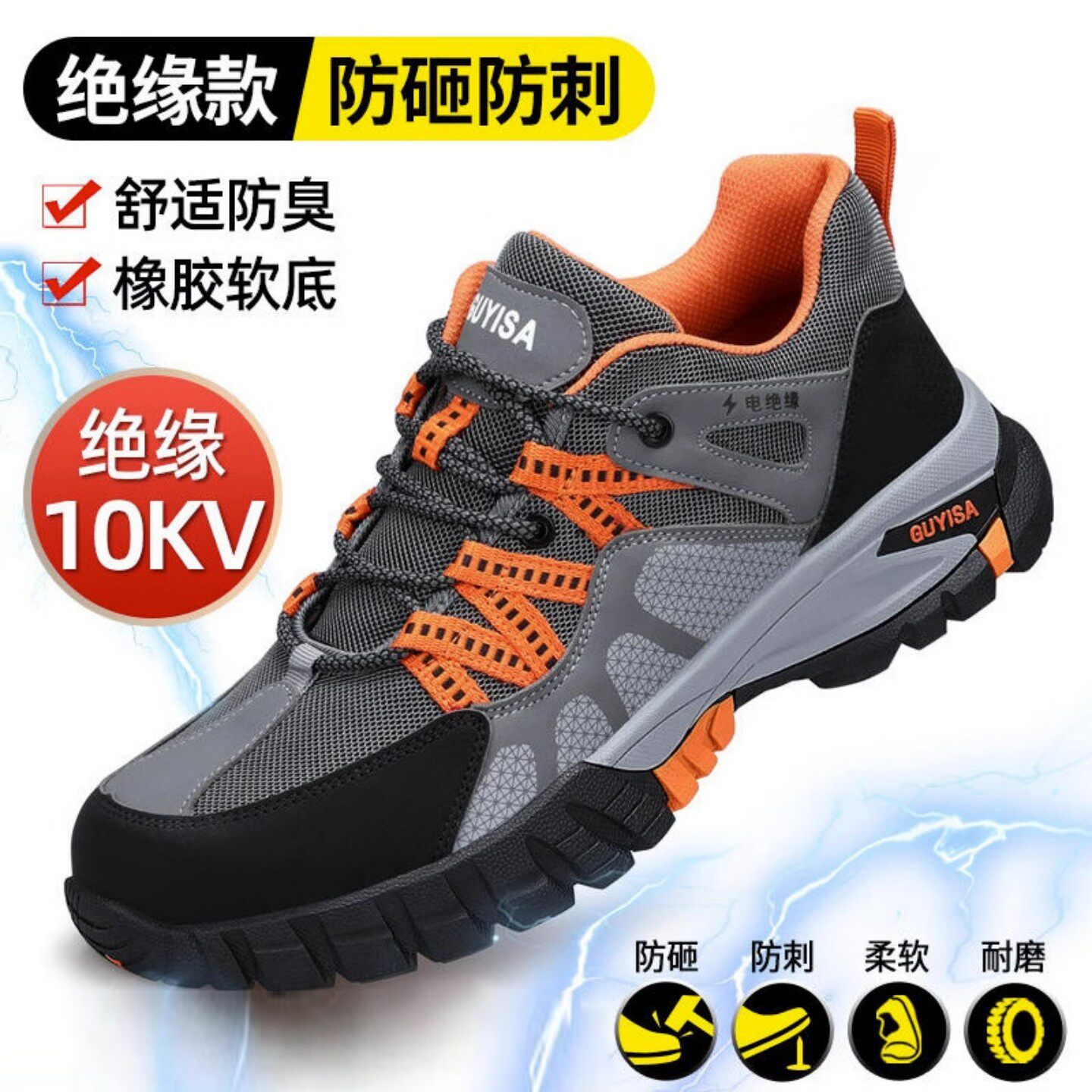 10KV绝缘防砸防刺穿电工劳保鞋