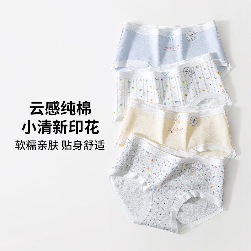 云感纯棉女士内裤中腰少女加长裆无痕弹力包臀小清新印花少女内裤