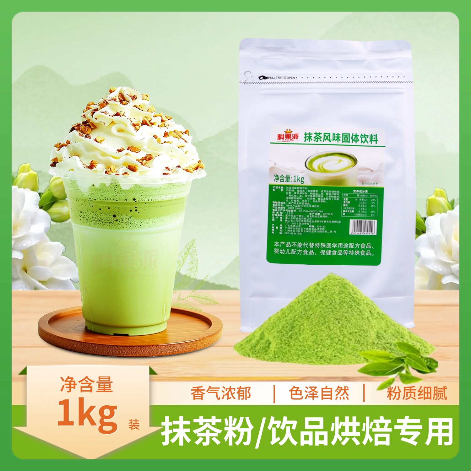 料果派抹茶粉宇治抹茶奶茶店商用