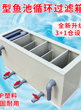 PP塑料过滤箱过滤鱼池过滤盒鱼缸上过滤器净水锦鲤鱼池支持定制