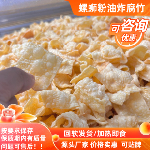 商用油炸腐竹皮10斤螺蛳粉专用炸豆皮豆腐皮餐饮麻辣烫火锅素菜