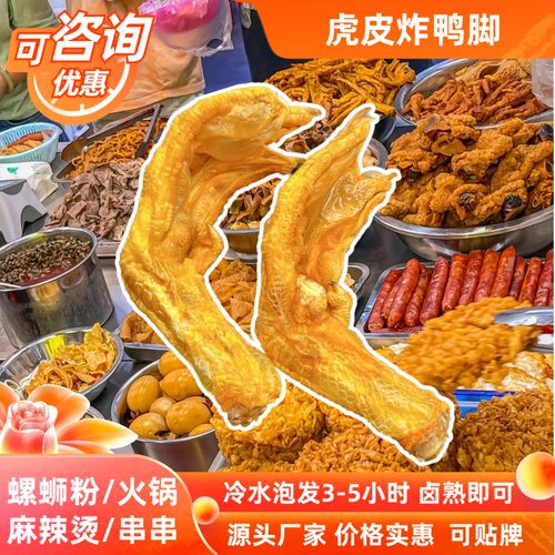 广西特产炸鸭脚商用半成品
