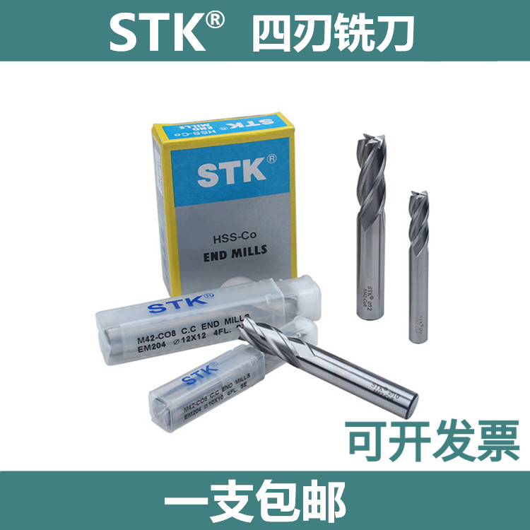 STK铣刀含钴四刃高钴4刃白钢铣刀 M42高速钢加硬铣刀 2.0-25.0mm