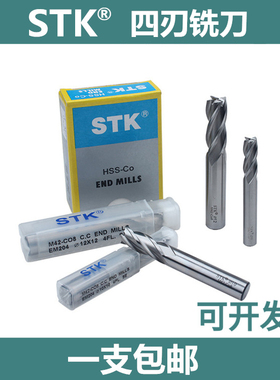 STK铣刀含钴四刃 高钴4刃白钢铣刀 M42高速钢加硬铣刀 2.0-25.0mm