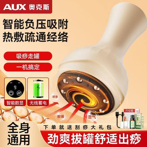 奥克斯电动拔罐器真空负压家用