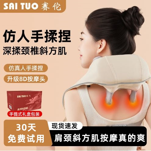 家用肩颈按摩仪斜方肌颈椎按摩器