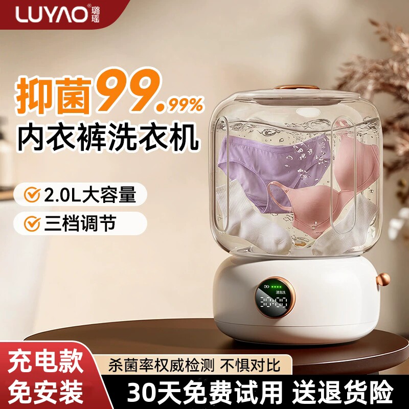 内衣内裤专用小型洗衣机清洗机