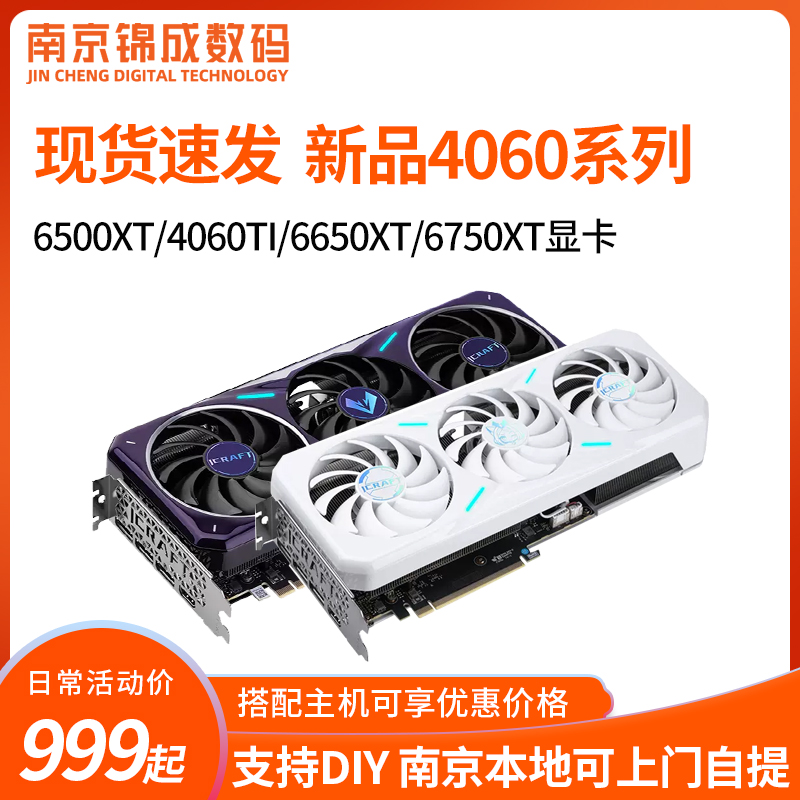 RTX6500XT 3060 4060 6650XT 6750XT 8G 12G超白金 瑷珈 独立显卡 电脑硬件/显示器/电脑周边 智能电脑硬件 原图主图