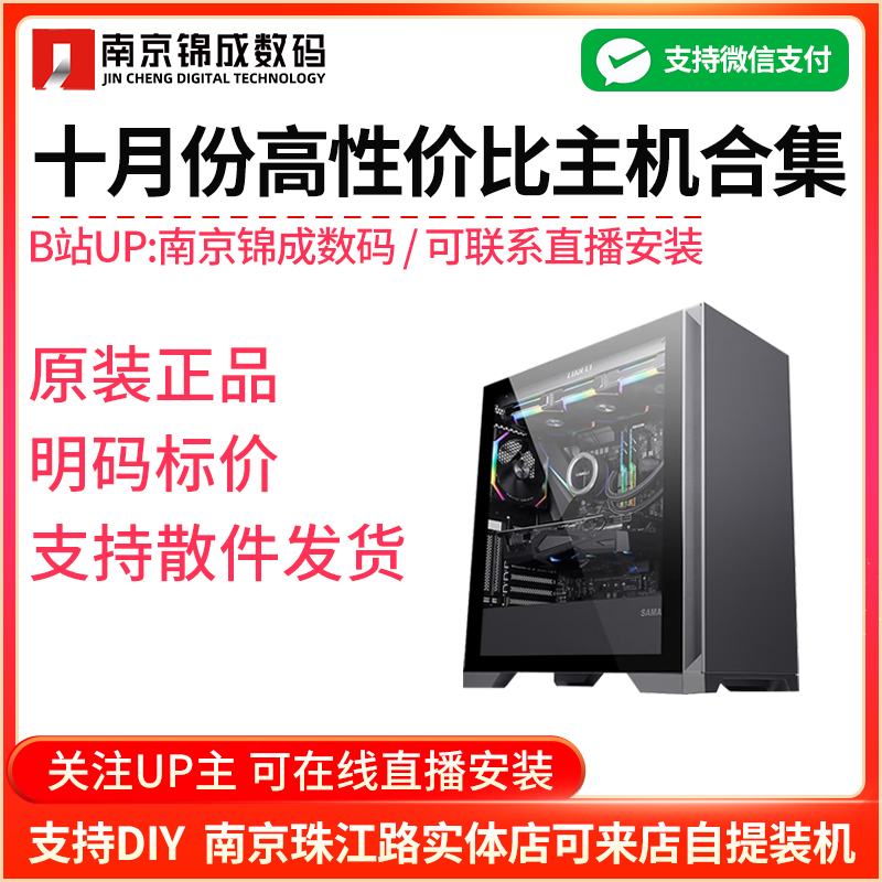 十月5600/12400/14600KF/9800X3D/5070游戏AMD性价比高端整机主机