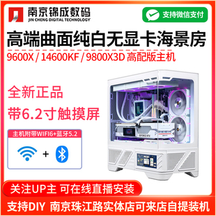 9800X3D 9600X 电竞曲面海景房悟空游戏整机主机 14600KF 高端AMD