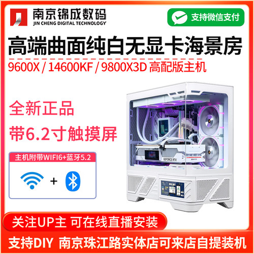 9600X/14600KF纯白高端海景房