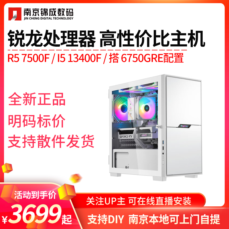 锐龙R75700X7600高性价比主机