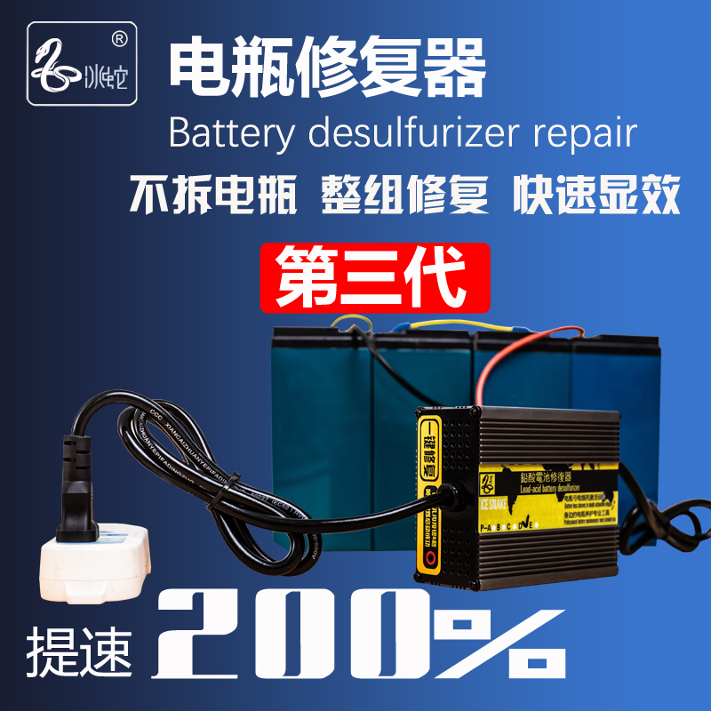 电瓶修复神器48V60V全智能脉冲修复一体机仪电动车电瓶修复激活器-封面