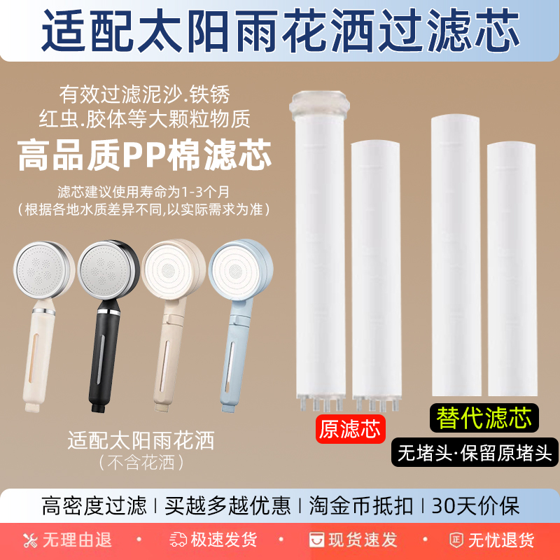 实惠款适配太阳雨花洒阻垢过滤芯