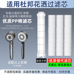 适配杜邦花洒过滤芯手持淋浴喷头净化阻垢PP棉替换装内芯平替配件