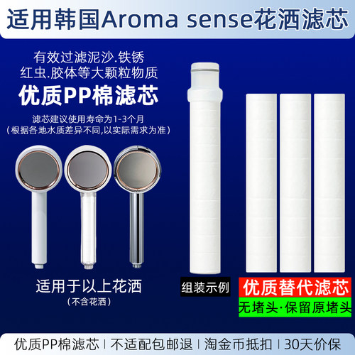 适配AS花洒高品质性价比过滤芯