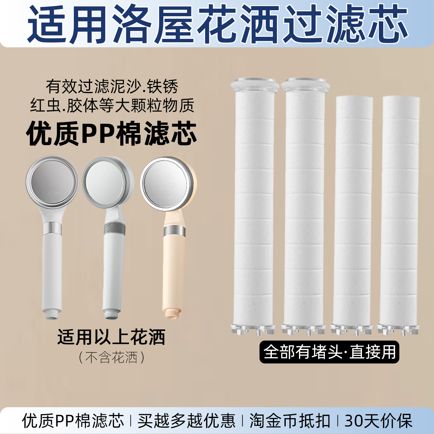 便宜好品质！适配洛屋花洒过滤芯图片