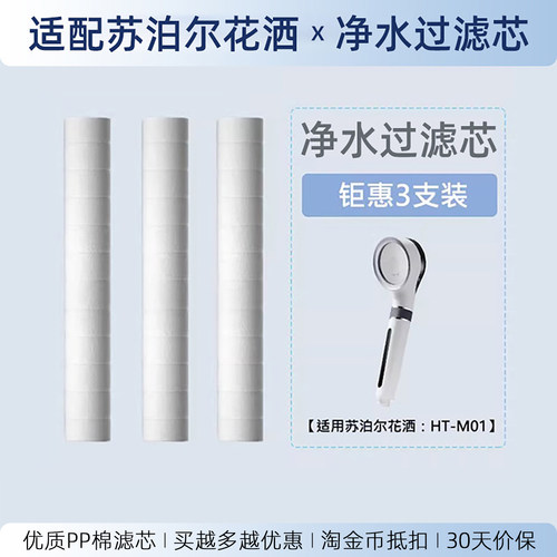 适配苏泊尔花洒过滤芯/除氯盒