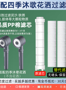 适配micoe四季沐歌花洒过滤芯净化阻垢手持喷头替换装PP棉内芯
