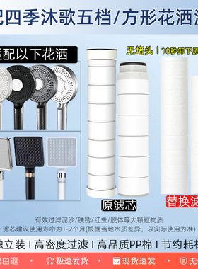 适配micoe四季沐歌花洒过滤芯过滤器替换PP棉棒手持五档喷头内芯