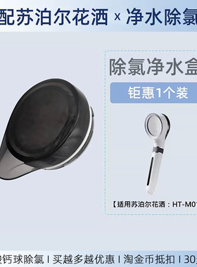 适配苏泊尔花洒专用过滤芯除氯盒