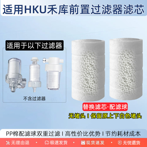 适配HKU禾库过滤器高性价比滤芯