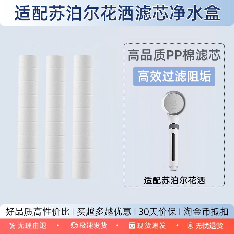 好品质！适配苏泊尔花洒过滤芯