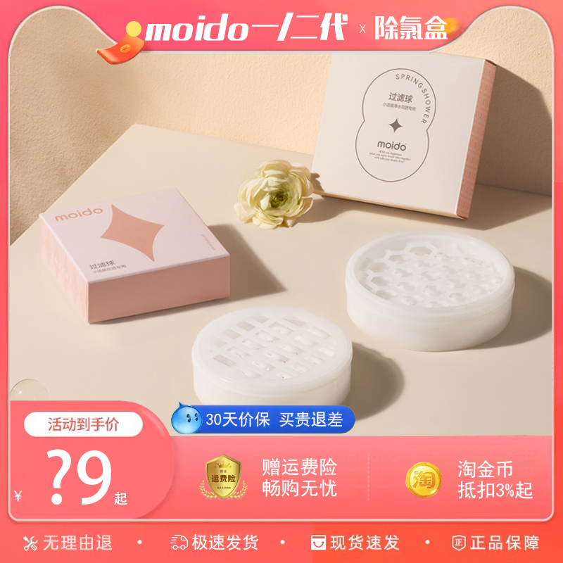 moido小活泉花洒亚硫酸钙球