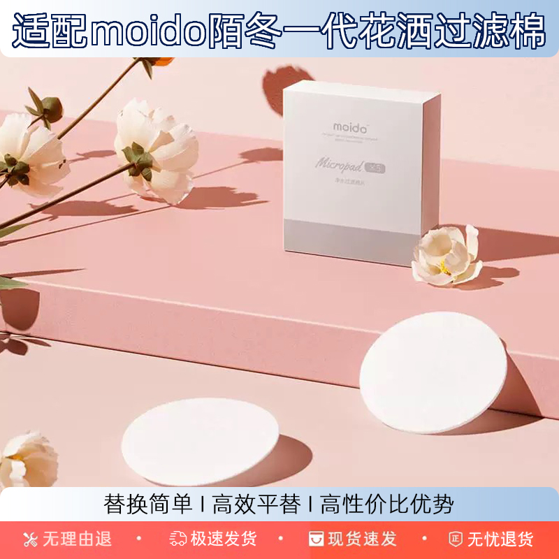 高性价比！适配一代花洒过滤棉片