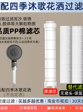 适配micoe四季沐歌花洒过滤芯手持喷头替换装PP棉净化阻垢内芯