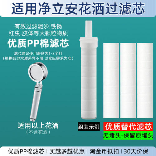实惠！适配净立安花洒净化过滤芯