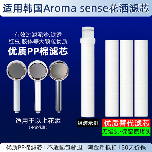 适配AS花洒高品质性价比过滤芯