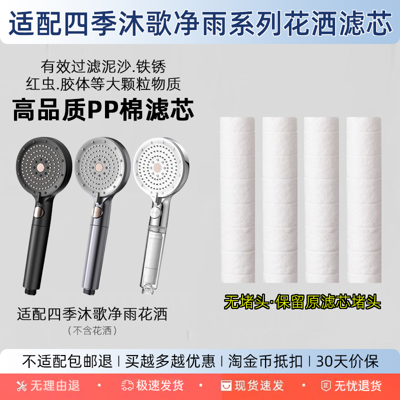 适配四季沐歌净雨花洒过滤芯