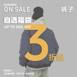 长裤*年终限定自选福袋