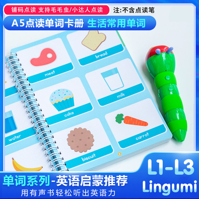 lingumi单词卡册毛毛虫点读