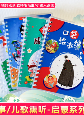早教启蒙中文英文儿歌成语故事汪汪狗口袋剧系列点读闪卡册
