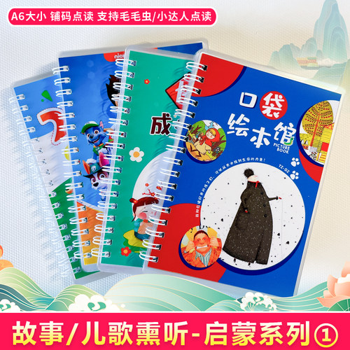 早教启蒙中文英文儿歌成语故事汪汪狗口袋剧系列点读闪卡册