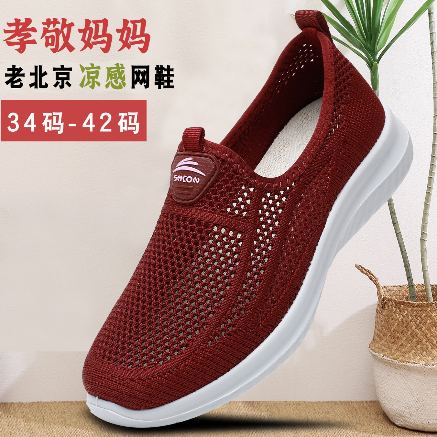 透气轻软运动休闲妈妈健步网鞋