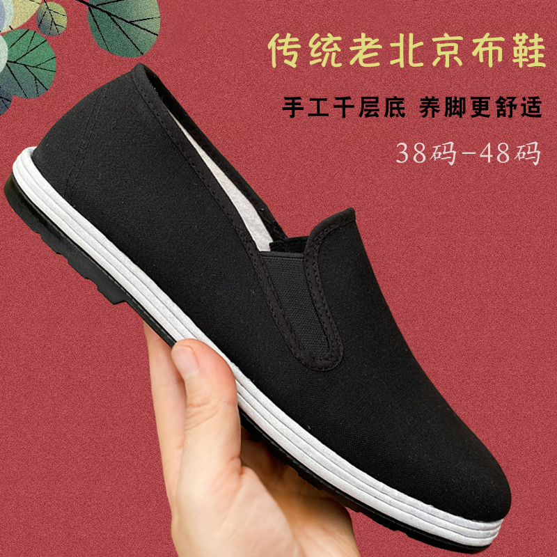 老北京布鞋传统千层底男士黑布鞋