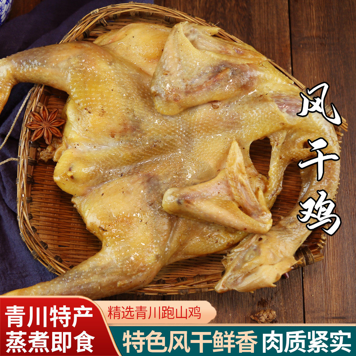 农家手制风干鸡800g  正宗青川腊肉腊鸡肉 农村土家鸡腌制腊味