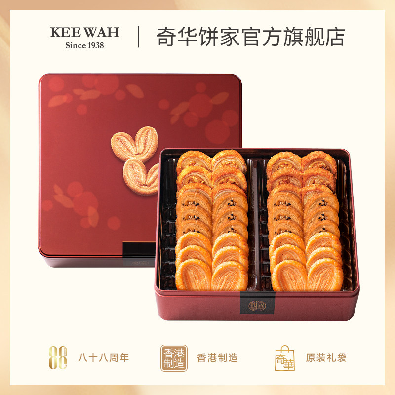 香港奇华饼家蝴蝶酥礼盒中秋节礼物饼干手信喜饼特产伴手零食糕点