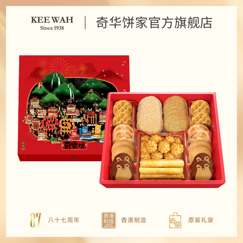 香港奇华饼家奇乐坊时尚礼盒