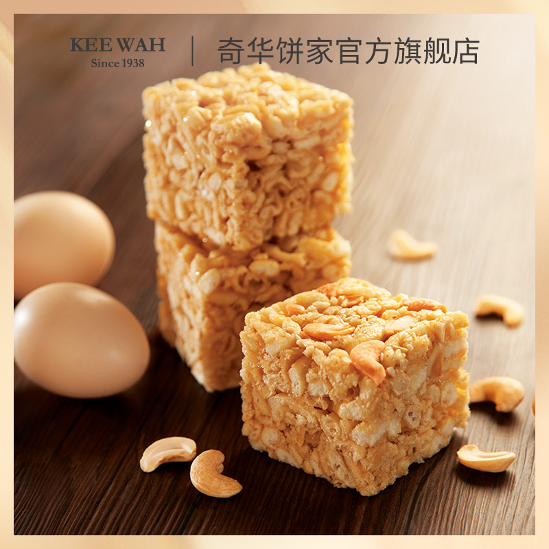 香港奇华饼家腰果沙琪玛4个装 点心传统糕点特产进口年货零食早餐